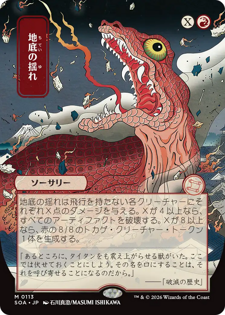 Subterranean Tremors (Japanese) [Secrets of Strixhaven: Mystical Archive] | Good Games Morley