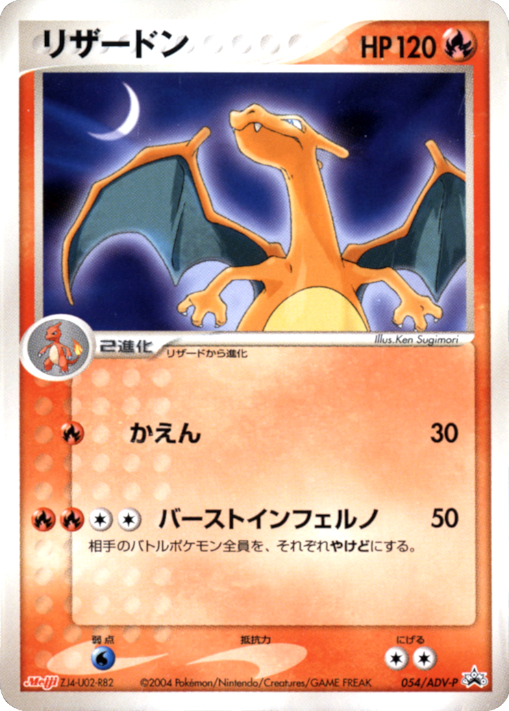 Charizard (054/ADV-P) (Japanese Meiji Chocolate Exclusive Promo) [Alternate Art Promos] | Good Games Morley