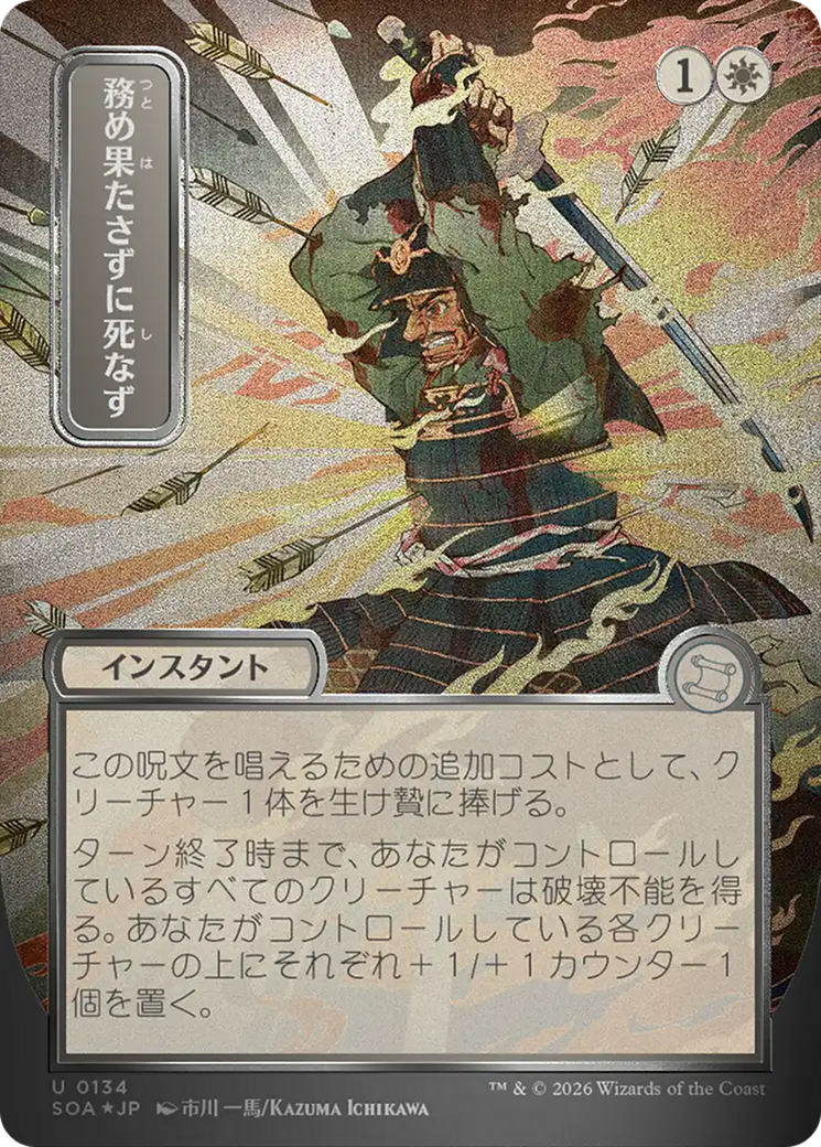 Duty Beyond Death (Japanese Silver Scroll Foil) [Secrets of Strixhaven: Mystical Archive] | Good Games Morley