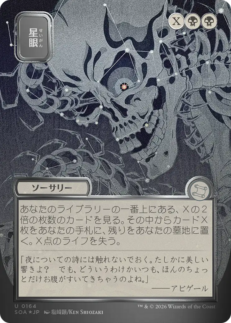 Stargaze (Japanese Silver Scroll Foil) [Secrets of Strixhaven: Mystical Archive] | Good Games Morley