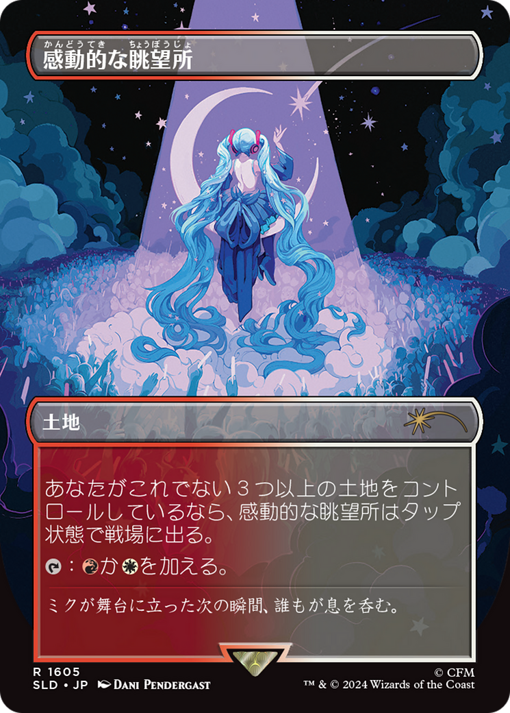 Inspiring Vantage (1605 - Japanese Rainbow Foil) [Secret Lair Drop Series] | Good Games Morley