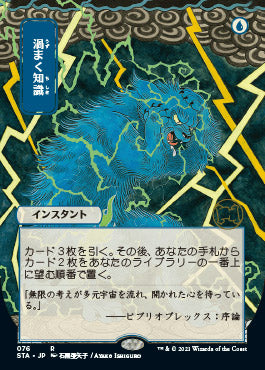 Brainstorm (Japanese Foil Etched) [Strixhaven: School of Mages Mystical Archive] | Good Games Morley
