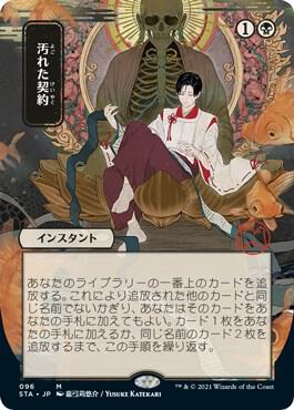 Tainted Pact JP Alternate Art 96 (Strixhaven: Mystical Archive)  - Foil | Good Games Morley