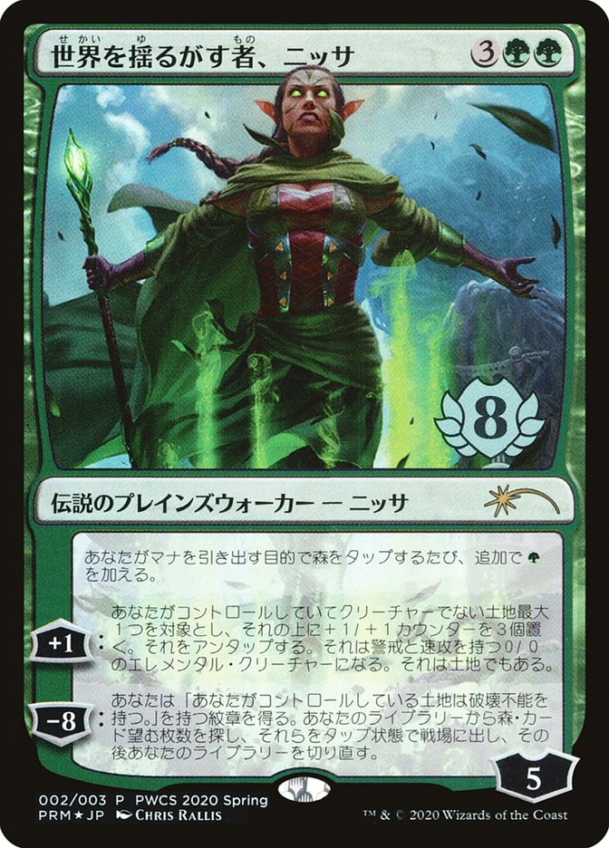 Nissa, Who Shakes the World (Top 8) [Pro Tour Promos] | Good Games Morley