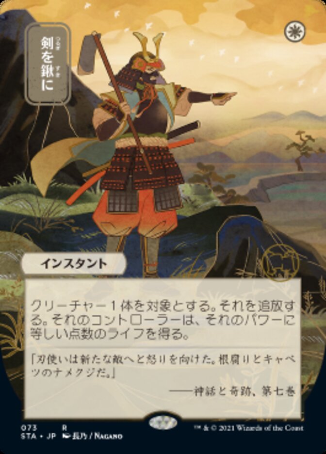 Swords to Plowshares (Japanese Foil Etched) [Strixhaven: School of Mages Mystical Archive] | Good Games Morley
