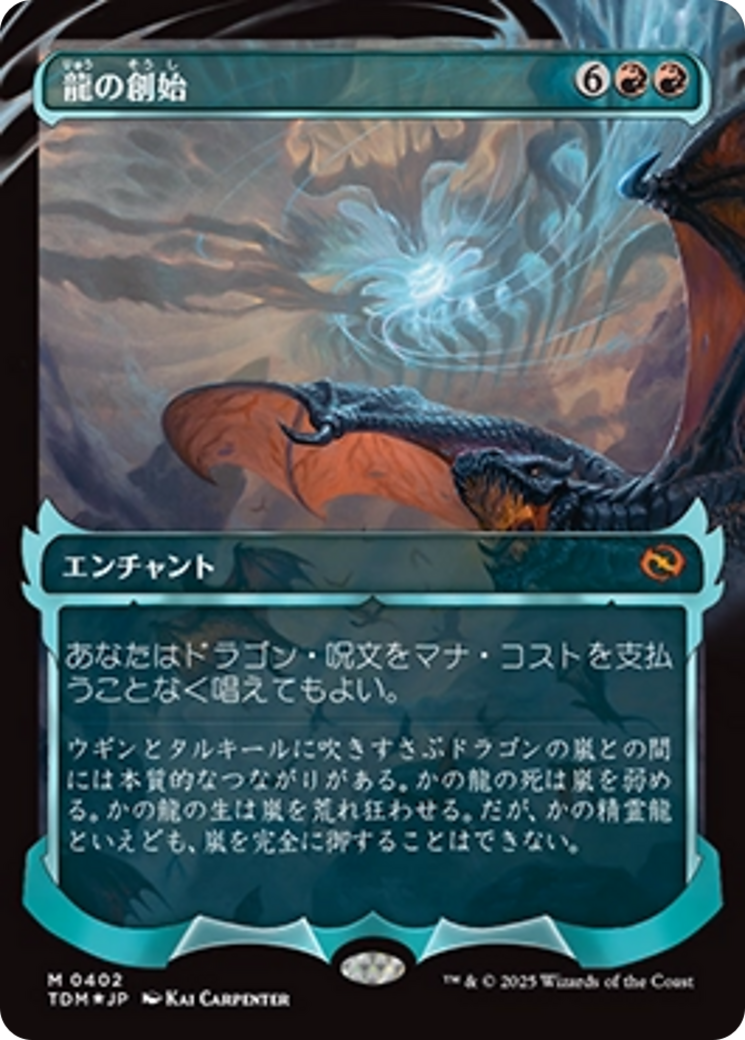 Dracogenesis (0402) (Showcase) (Japanese) [Tarkir: Dragonstorm] | Good Games Morley