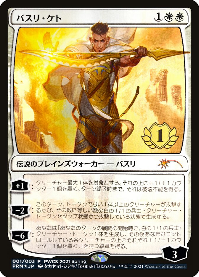 Basri Ket (1st Place) [Pro Tour Promos] | Good Games Morley