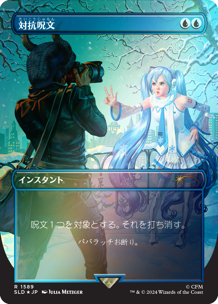 Counterspell (1589) (Rainbow Foil - Japanese) [Secret Lair Drop Series] | Good Games Morley