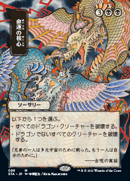 Crux of Fate (Japanese Foil Etched) [Strixhaven: School of Mages Mystical Archive] | Good Games Morley