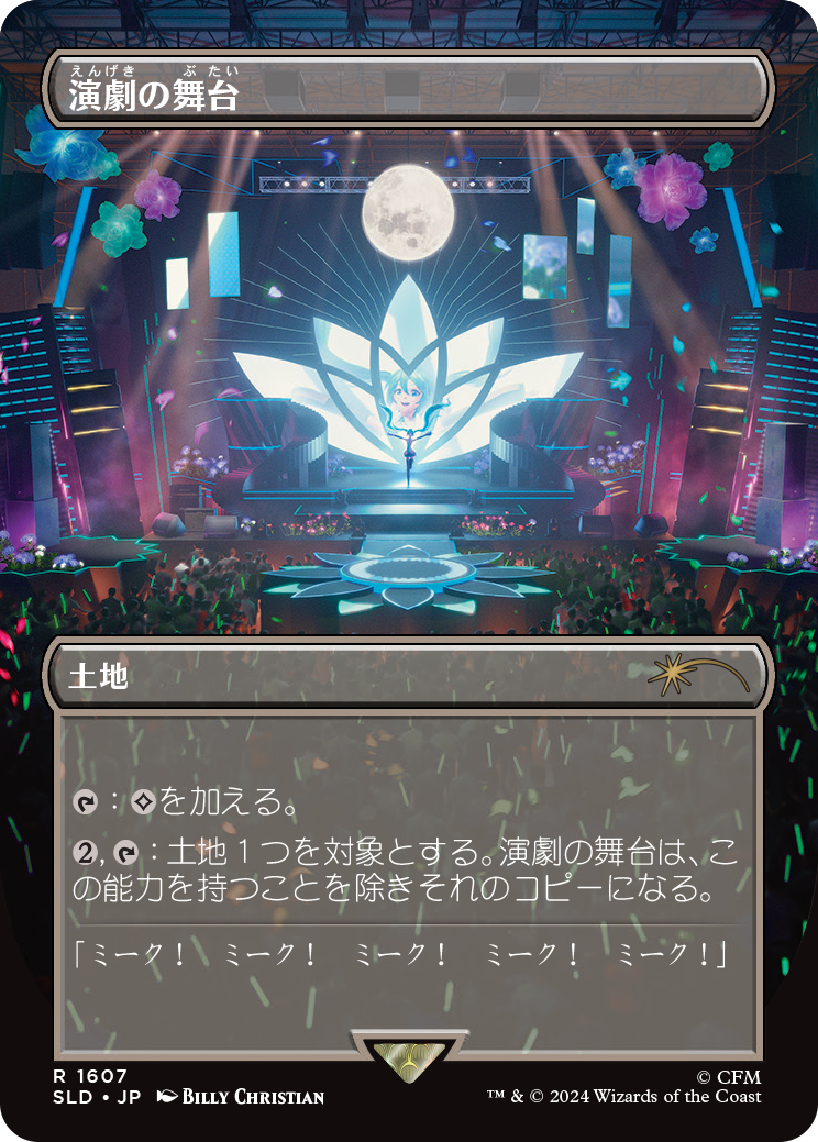 Thespian's Stage (Japanese) [Secret Lair Drop Series] | Good Games Morley