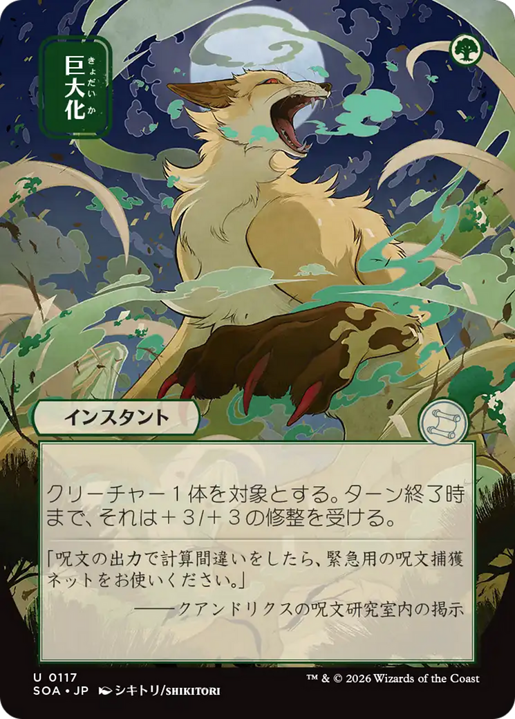 Giant Growth (Japanese) [Secrets of Strixhaven: Mystical Archive] | Good Games Morley