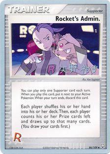 Rocket's Admin. (86/109) (B-L-S - Hiroki Yano) [World Championships 2006] | Good Games Morley
