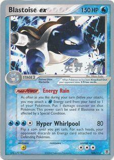 Blastoise ex (104/112) (B-L-S - Hiroki Yano) [World Championships 2006] | Good Games Morley