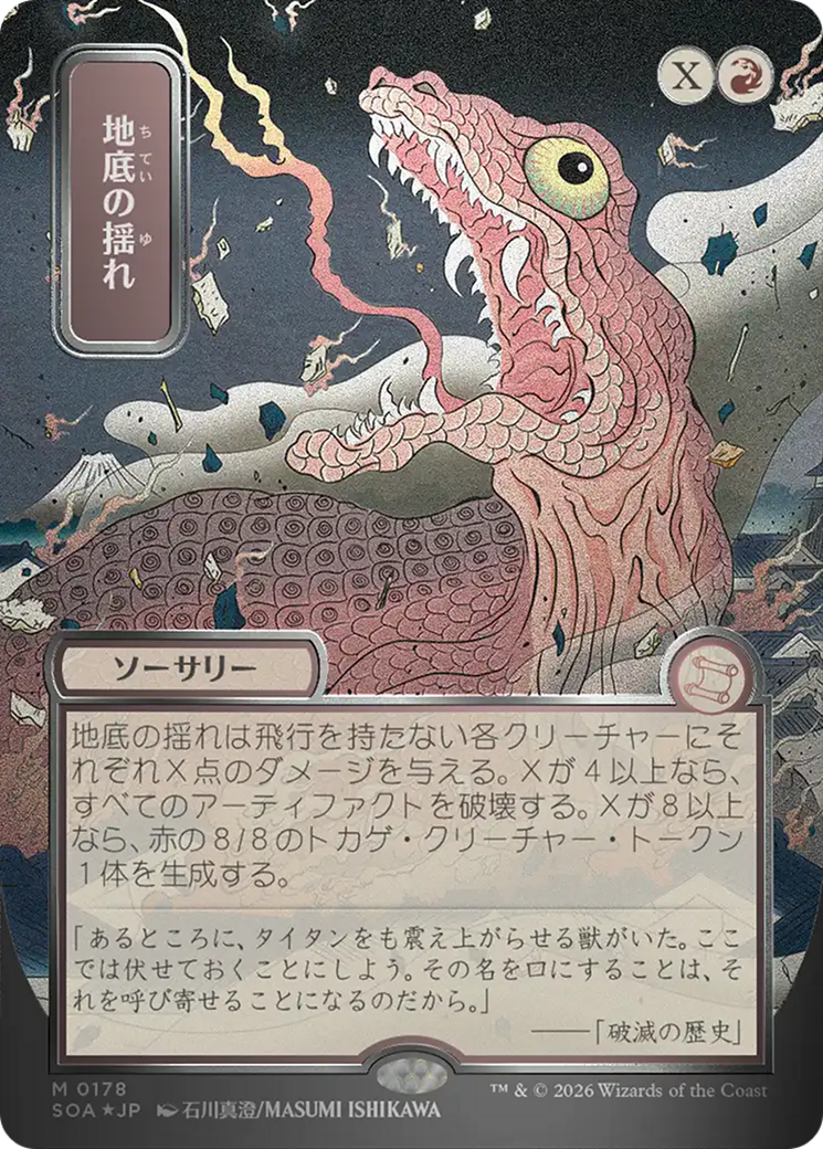 Subterranean Tremors (Japanese Silver Scroll Foil) [Secrets of Strixhaven: Mystical Archive] | Good Games Morley