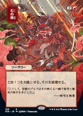 Stone Rain (Japanese) [Strixhaven: School of Mages Mystical Archive] | Good Games Morley