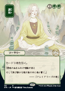 Harmonize (Japanese Foil Etched) [Strixhaven: School of Mages Mystical Archive] | Good Games Morley