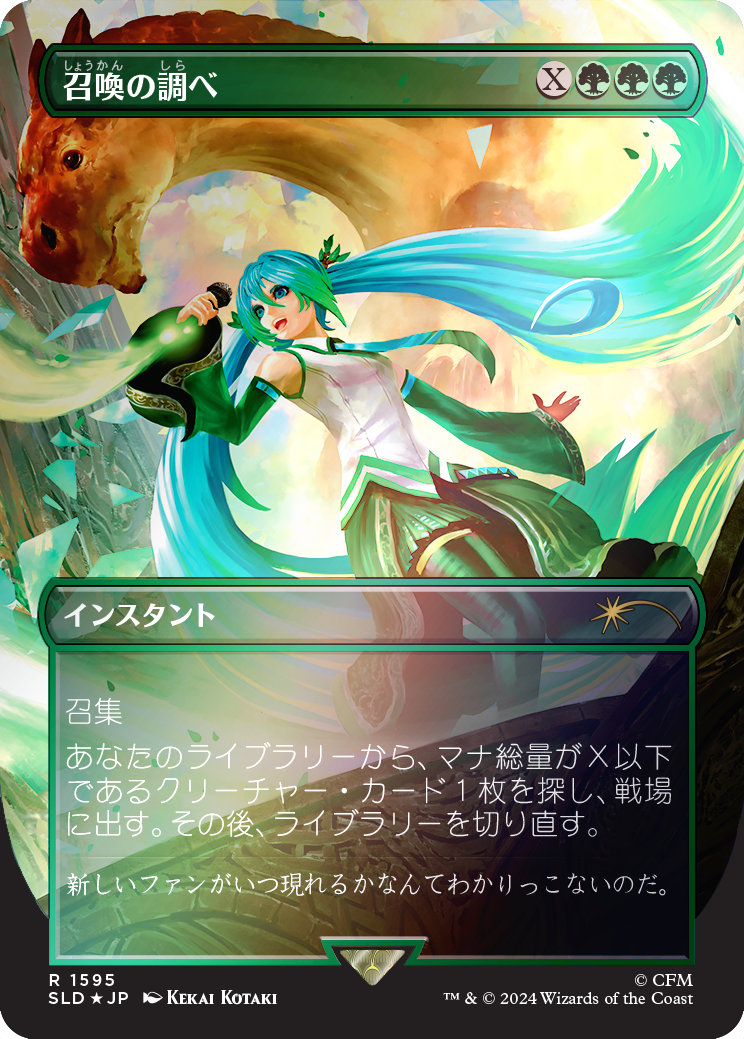 Chord of Calling (Japanese Rainbow Foil) [Secret Lair Drop Series] | Good Games Morley