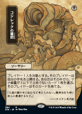Inquisition of Kozilek (Japanese Foil Etched) [Strixhaven: School of Mages Mystical Archive] | Good Games Morley