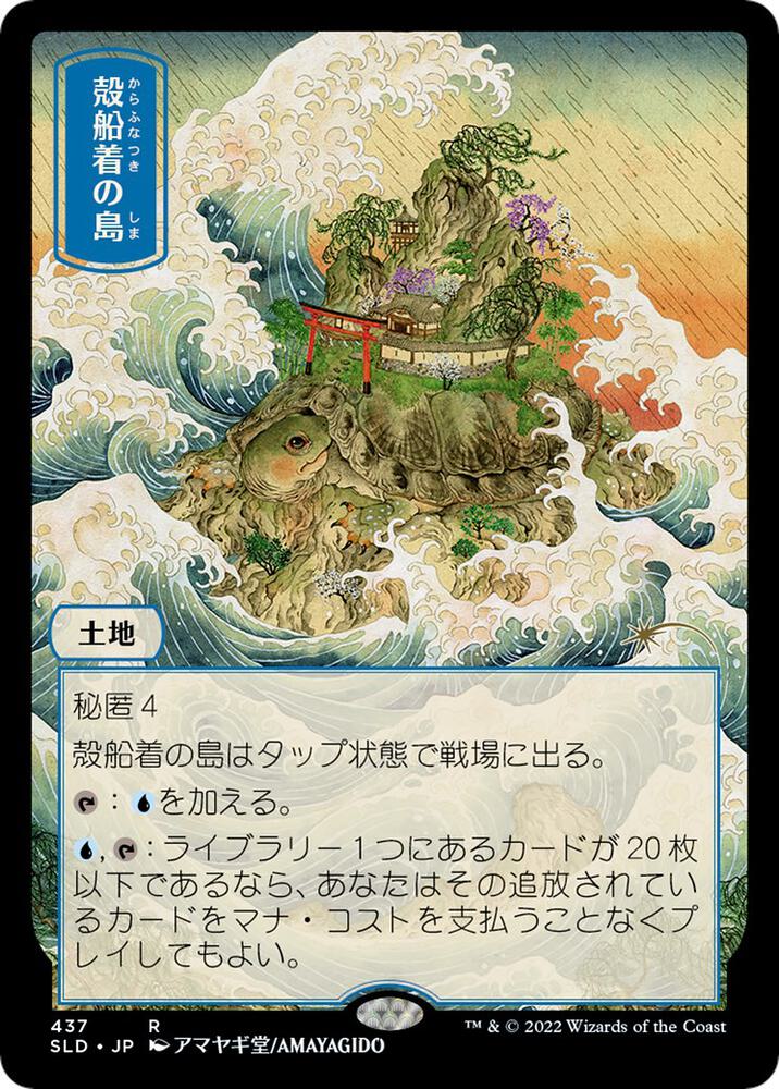 Shelldock Isle 437/1 (Secret Lair Drop Series)  - Showcase Foil | Good Games Morley