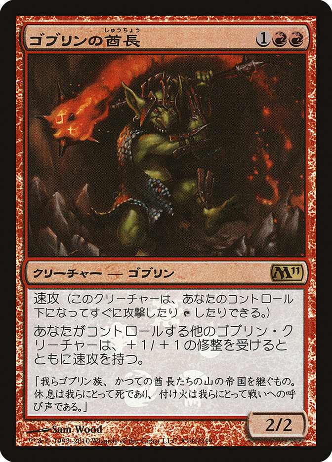 Goblin Chieftain (Japanese Promo) [Resale Promos] | Good Games Morley