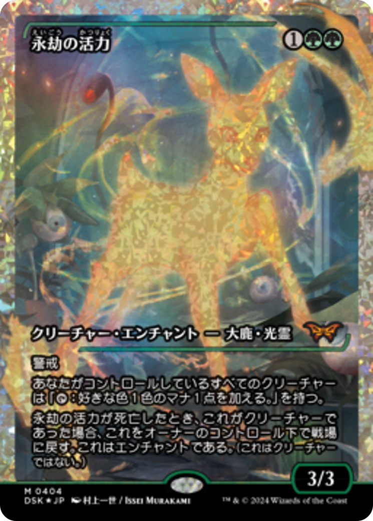 Enduring Vitality (Japan Showcase Fracture Foil) (Japanese) [Duskmourn: House of Horror] | Good Games Morley