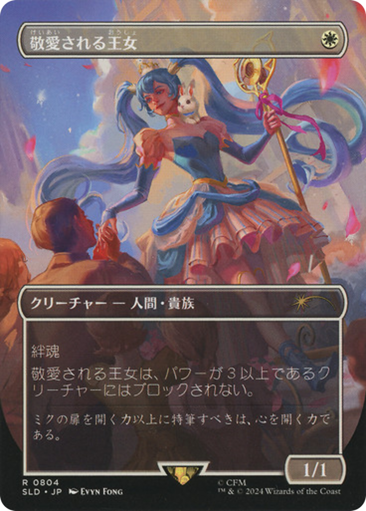 Beloved Princess (Japanese) [Secret Lair Drop Series] | Good Games Morley