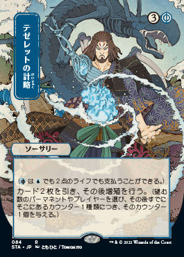 Tezzeret's Gambit (Japanese Foil Etched) [Strixhaven: School of Mages Mystical Archive] | Good Games Morley