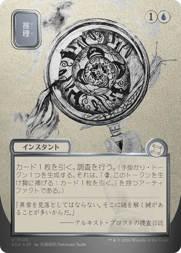 Deduce (Japanese Silver Scroll Foil) [Secrets of Strixhaven: Mystical Archive] | Good Games Morley