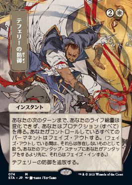 Teferi's Protection (Japanese Foil Etched) [Strixhaven: School of Mages Mystical Archive] | Good Games Morley