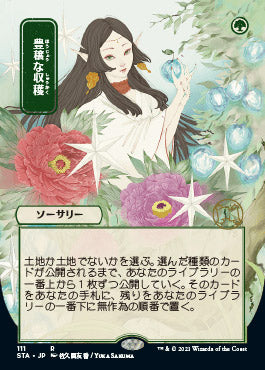 Abundant Harvest (Japanese) [Strixhaven: School of Mages Mystical Archive] | Good Games Morley