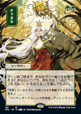 Channel (Japanese Foil Etched) [Strixhaven: School of Mages Mystical Archive] | Good Games Morley