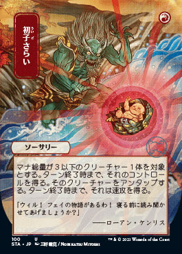 Claim the Firstborn (Japanese) [Strixhaven: School of Mages Mystical Archive] | Good Games Morley