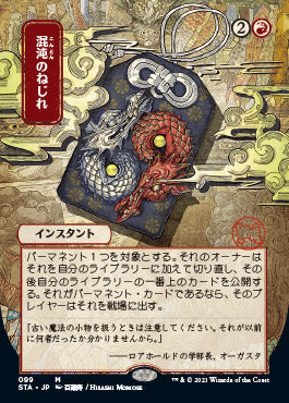 Chaos Warp (Japanese Foil Etched) [Strixhaven: School of Mages Mystical Archive] | Good Games Morley