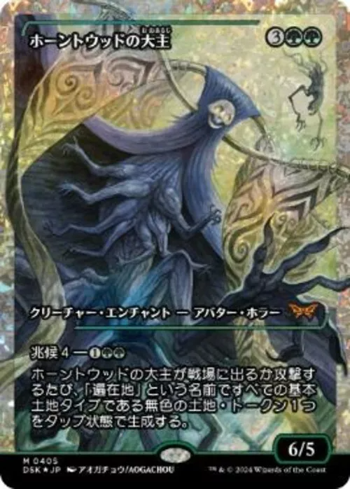 Overlord of the Hauntwoods (Japan Showcase Fracture Foil) (Japanese) [Duskmourn: House of Horror] | Good Games Morley