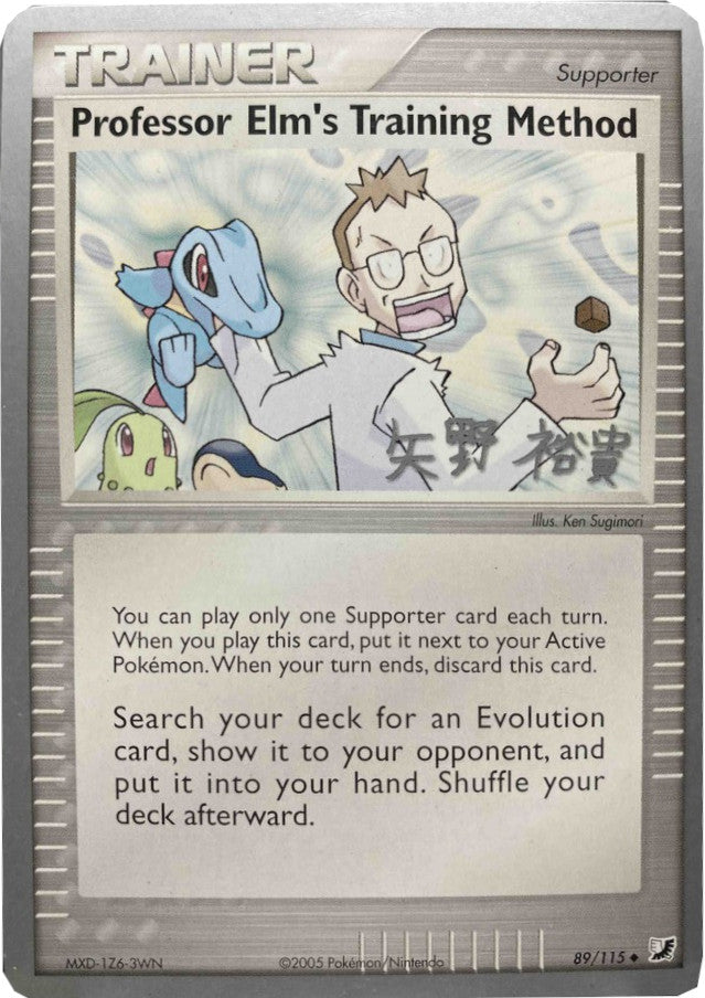 Professor Elm's Training Method (89/115)) (B-L-S - Hiroki Yano) [World Championships 2006] | Good Games Morley