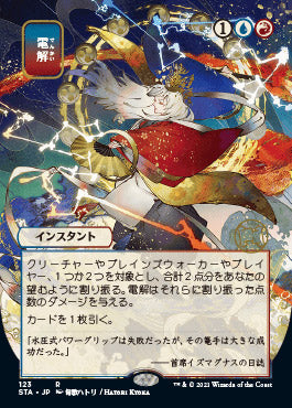Electrolyze (Japanese) [Strixhaven: School of Mages Mystical Archive] | Good Games Morley