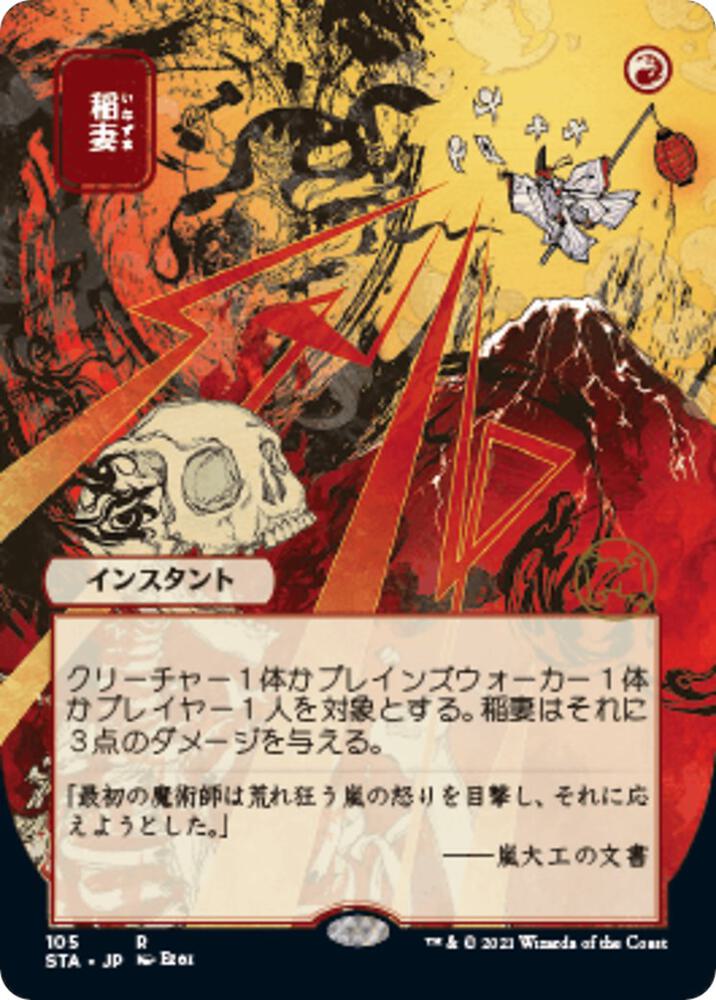 Lightning Bolt JP Alternate Art 105 (Strixhaven: Mystical Archive)  | Good Games Morley