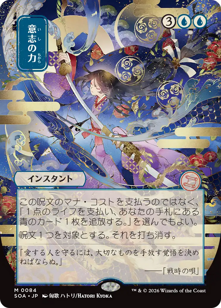 Force of Will (Japanese) [Secrets of Strixhaven: Mystical Archive] | Good Games Morley