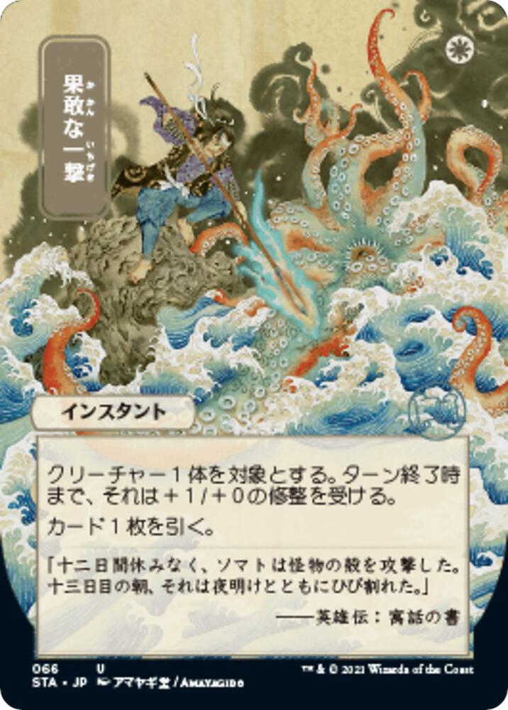 Defiant Strike JP Alternate Art 66 (Strixhaven: Mystical Archive)  | Good Games Morley