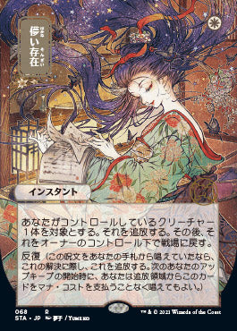 Ephemerate (Japanese Foil Etched) [Strixhaven: School of Mages Mystical Archive] | Good Games Morley
