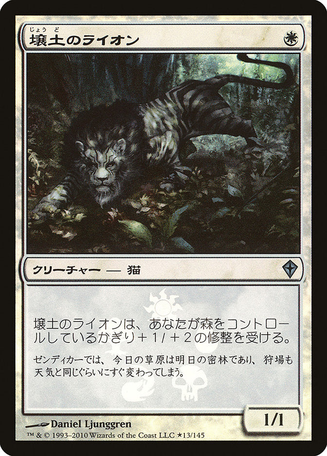 Loam Lion (Japanese Promo) [Resale Promos] | Good Games Morley