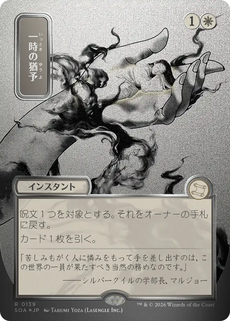 Reprieve (Japanese Silver Scroll Foil) [Secrets of Strixhaven: Mystical Archive] | Good Games Morley