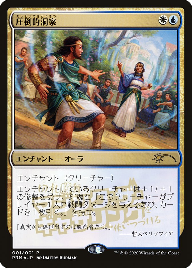 Staggering Insight (JP Graphic Novel Insert) [Media Promos] | Good Games Morley