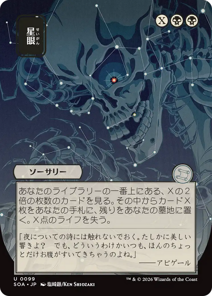 Stargaze (Japanese) [Secrets of Strixhaven: Mystical Archive] | Good Games Morley