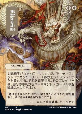 Divine Gambit (Japanese Foil Etched) [Strixhaven: School of Mages Mystical Archive] | Good Games Morley