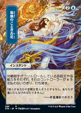 Whirlwind Denial (Japanese) [Strixhaven: School of Mages Mystical Archive] | Good Games Morley