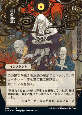 Village Rites (Japanese) [Strixhaven: School of Mages Mystical Archive] | Good Games Morley