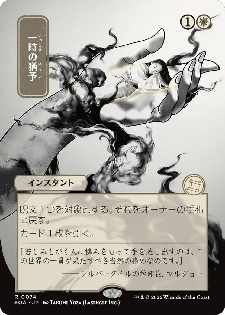 Reprieve (Japanese) [Secrets of Strixhaven: Mystical Archive] | Good Games Morley