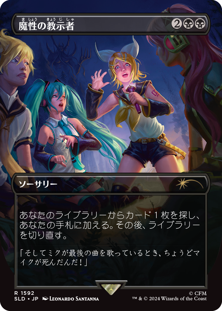 Diabolic Tutor (1592) (Japanese) [Secret Lair Drop Series] | Good Games Morley