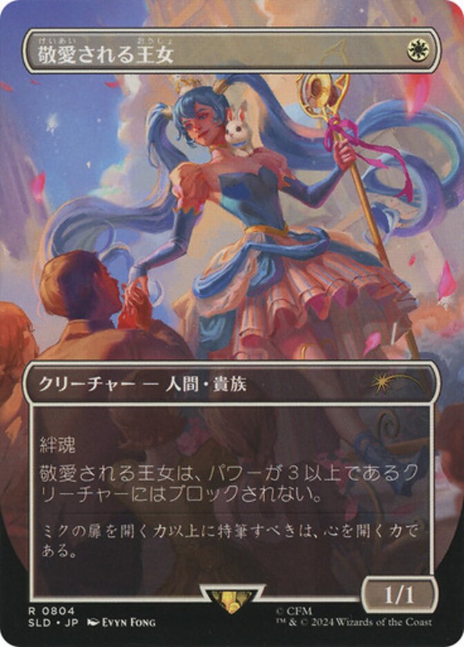 Beloved Princess (Japanese - Rainbow Foil) [Secret Lair Drop Series] | Good Games Morley